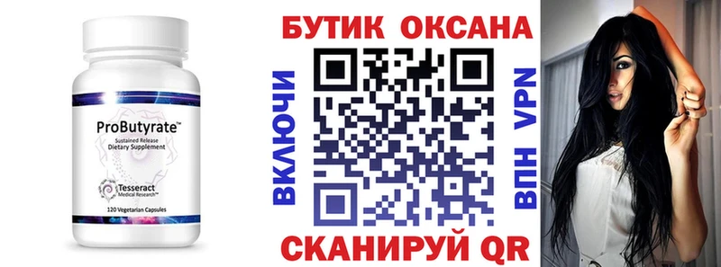 Бутират BDO  Чайковский 